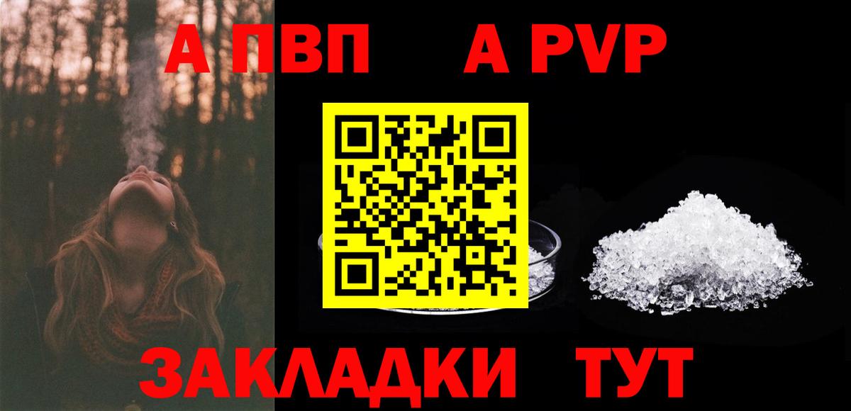 А ПВП Crystall Барабинск