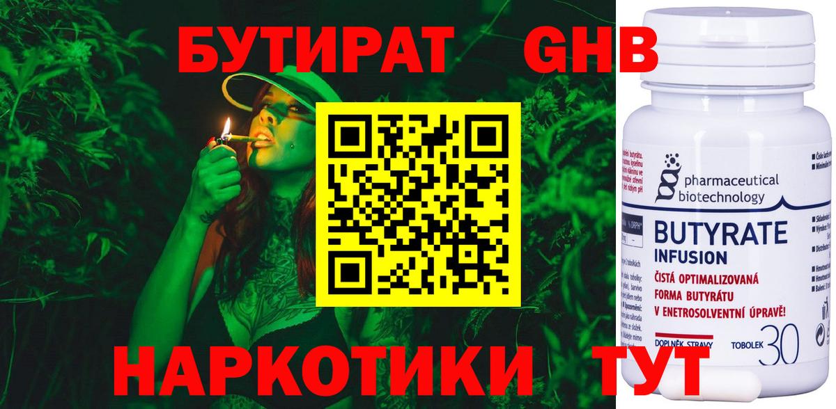 Бутират Butirat  Вход с VPN  Барабинск 