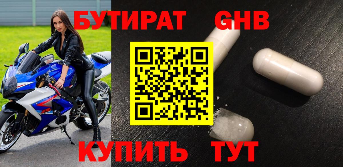 Бутират BDO Барабинск