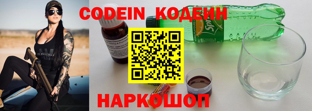 Барабинск  Кодеин напиток Lean (лин)  Вход с VPN 
