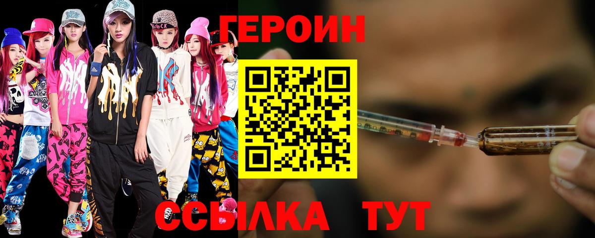 ГЕРОИН Афган Барабинск