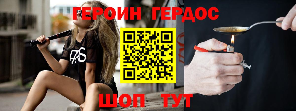 ГЕРОИН Афган  Вход с VPN  Барабинск 