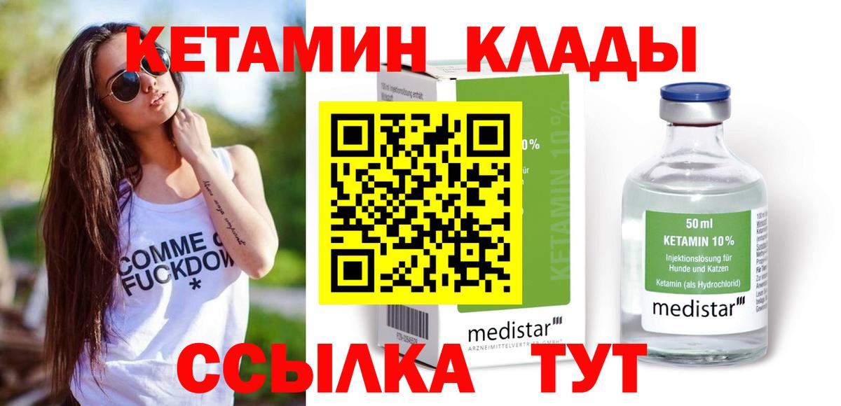 Кетамин ketamine Барабинск