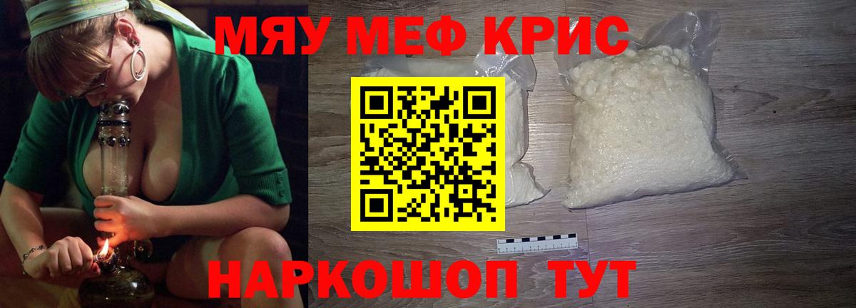 Меф мяу мяу кристаллы Барабинск