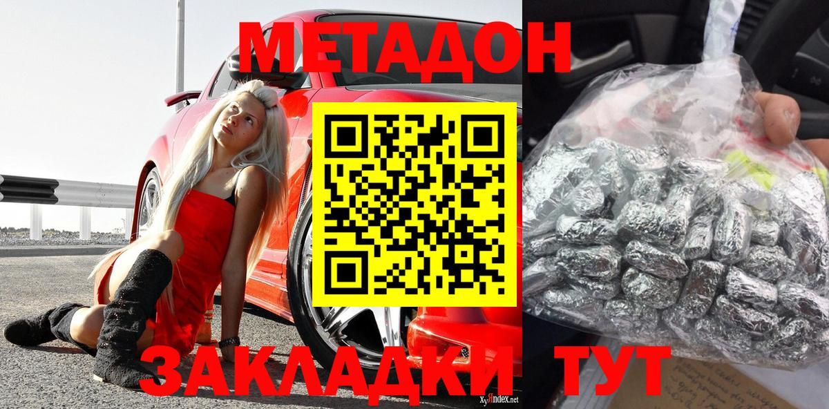 МЕТАДОН кристалл Барабинск